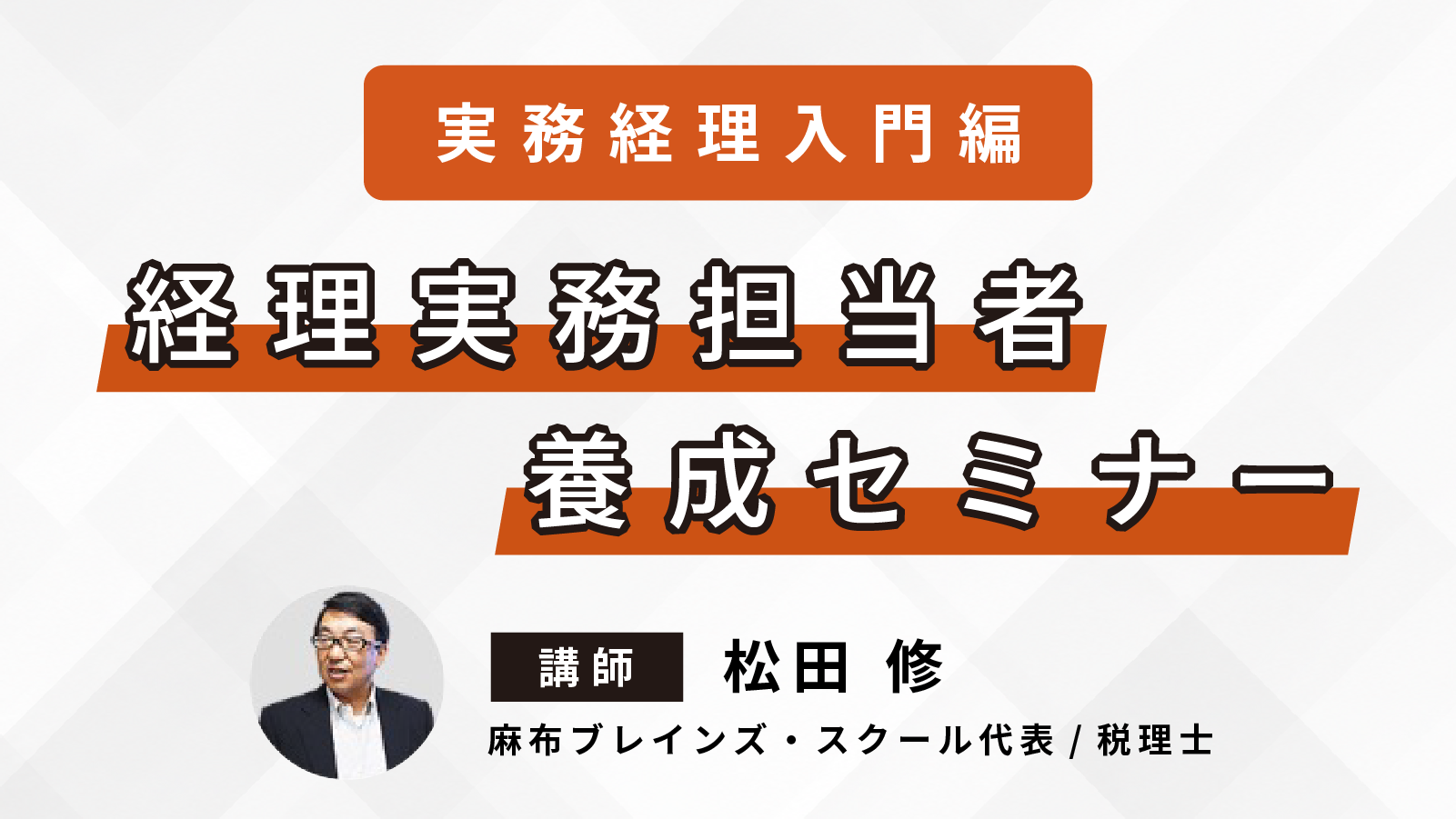 実務経理入門