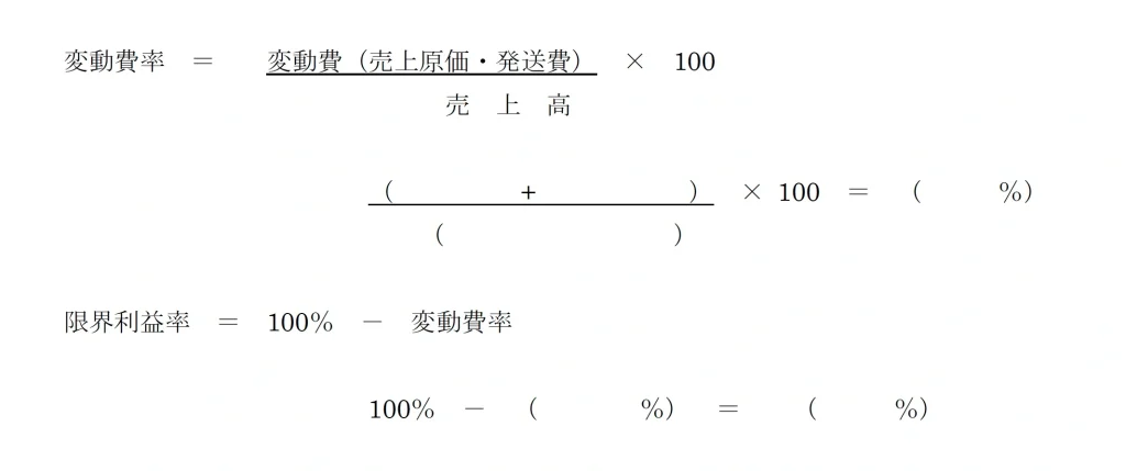 変動率、限界利益率の計算式