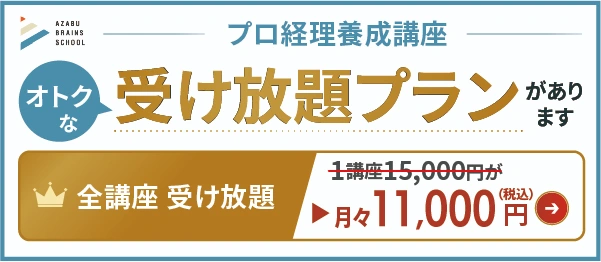 プロ経理養成講座　全講座受け放題プラン